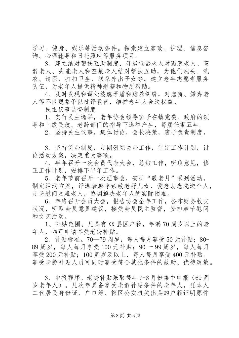 老年活动室管理规章制度_第3页