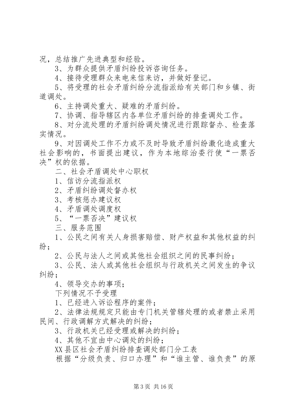 县区社会矛盾调处中心职责要求_第3页