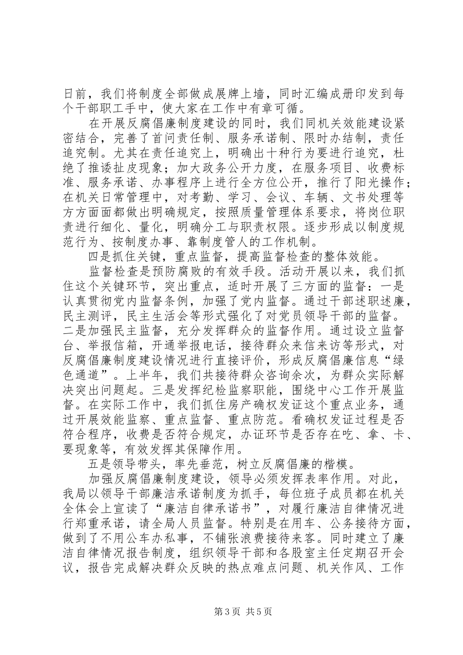 房管局交易中心反腐倡廉规章制度建设典型创建材料 _第3页