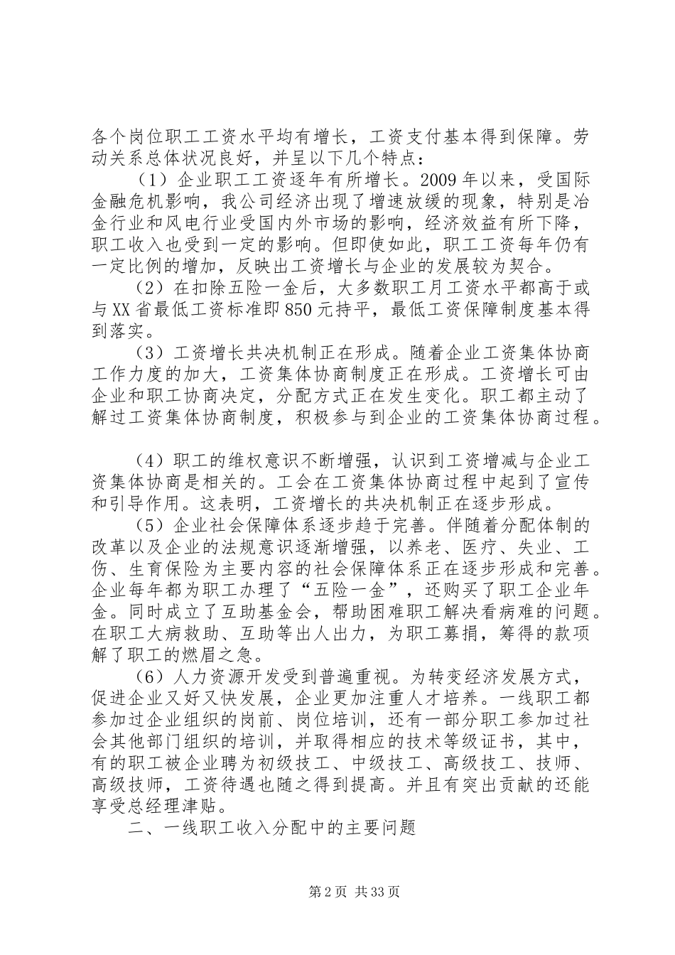完善工资协商规章制度,促进工资正常增长机制_第2页