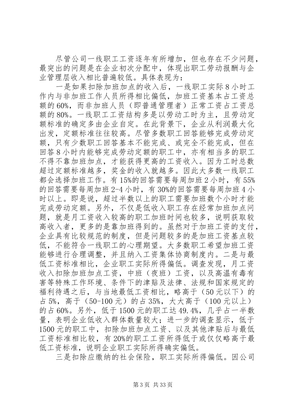 完善工资协商规章制度,促进工资正常增长机制_第3页