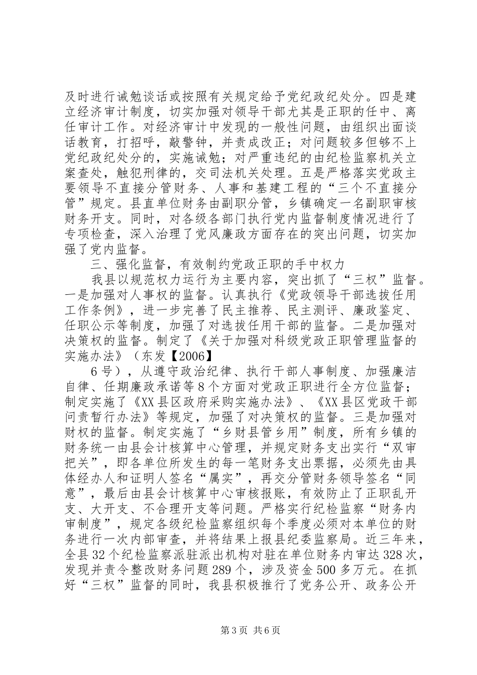 强化教育健全规章制度(经验报送)_第3页