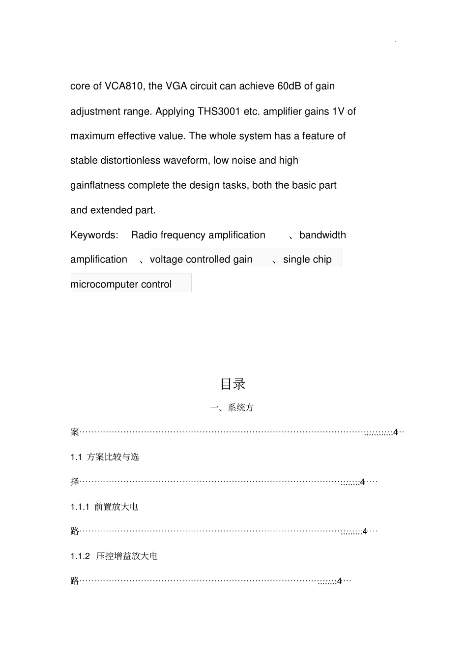 2013射频宽带放大器设计报告_第3页