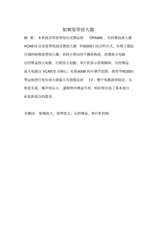 2013射频宽带放大器设计报告
