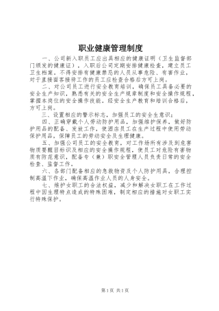 职业健康管理规章制度