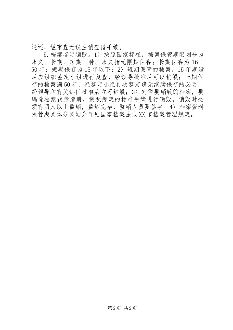 行政办公室档案管理规章制度_第2页