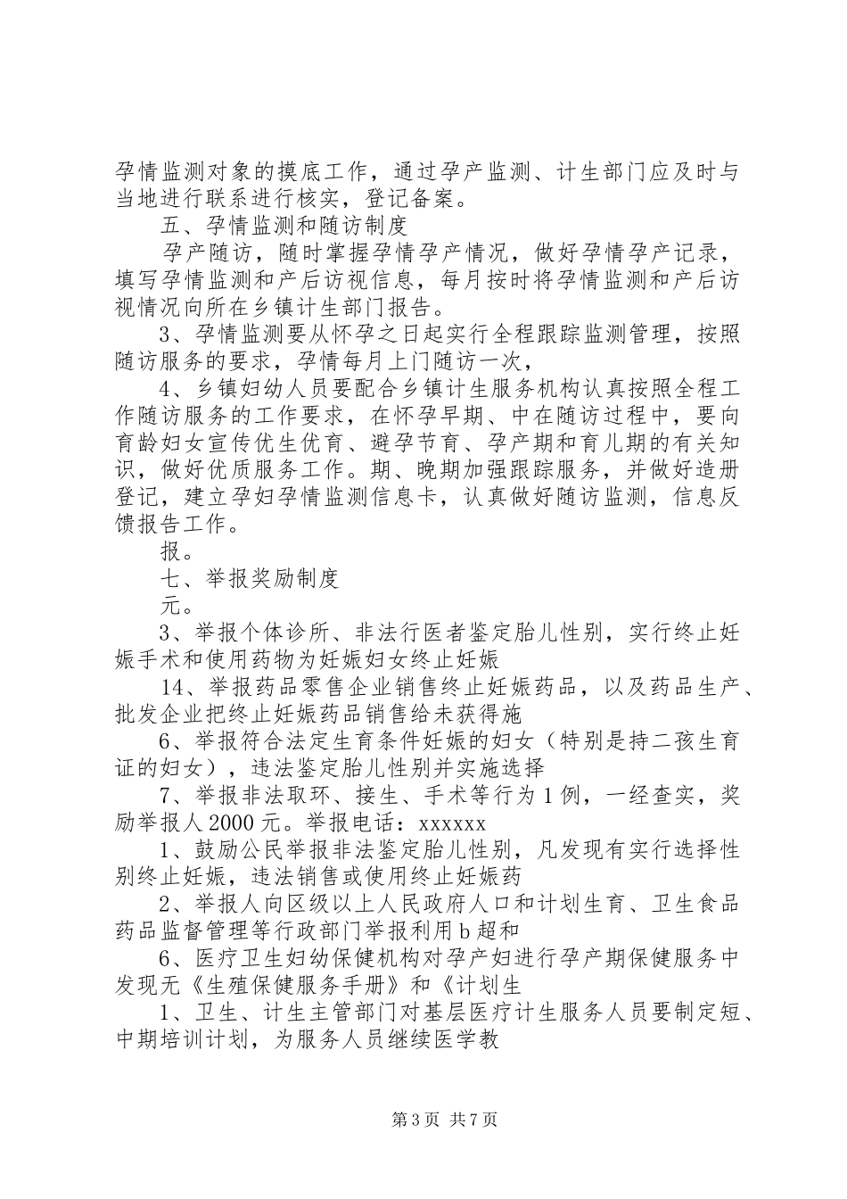 出生人口性别比治理工作责任规章制度_第3页