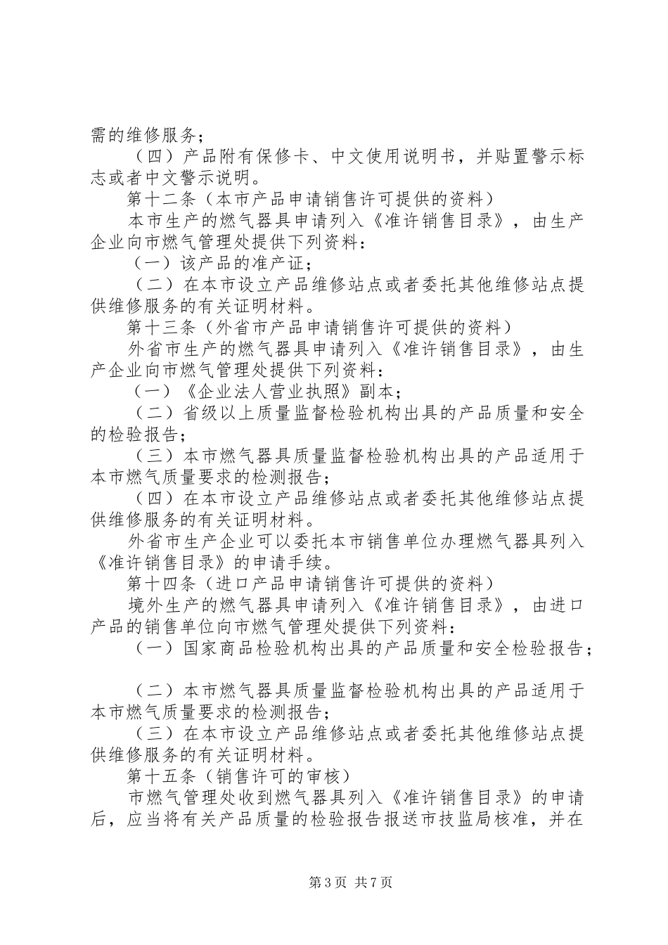 燃气器具安全管理规章制度_第3页