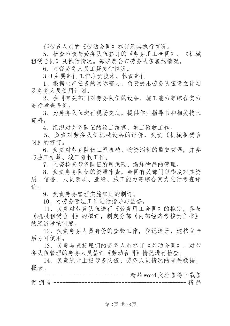 劳务分包管理规章制度_第2页