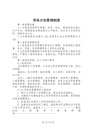 劳务分包管理规章制度