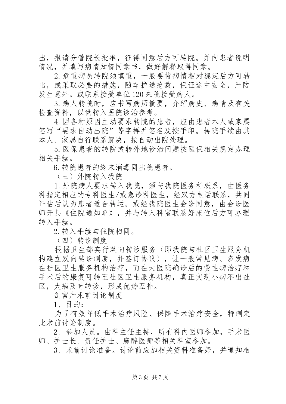 医院转诊转科规章制度_第3页
