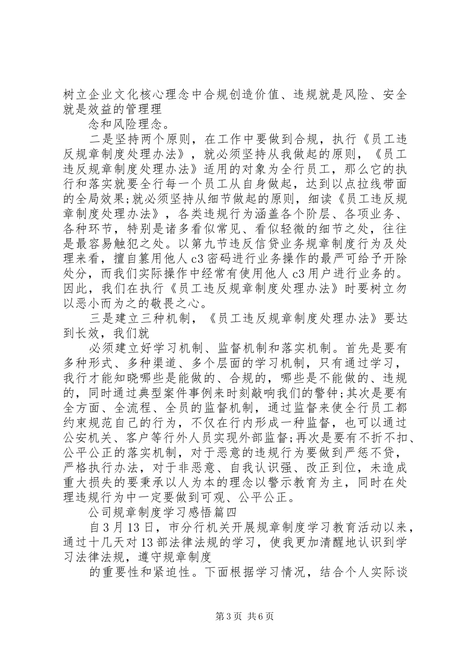 公司规章规章制度学习感悟 _第3页