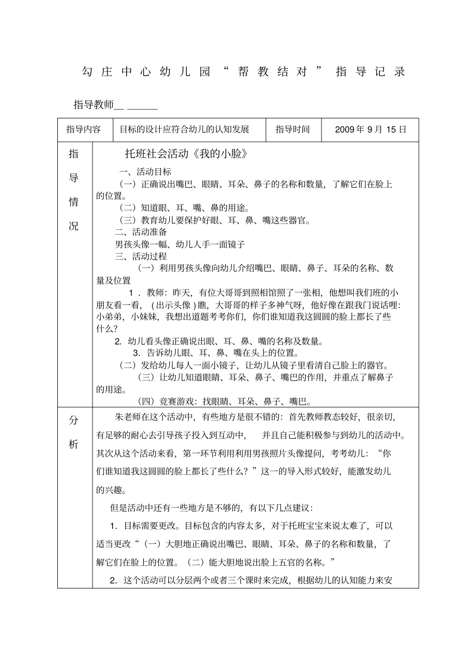 幼儿园师徒结对记录_第1页
