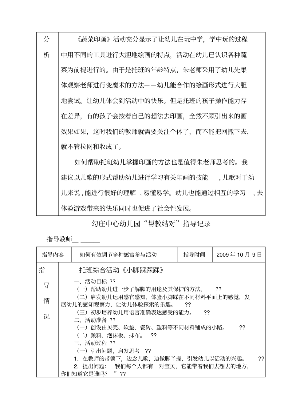 幼儿园师徒结对记录_第3页