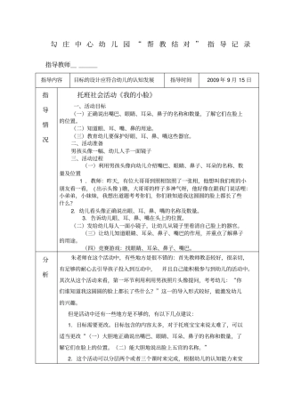 幼儿园师徒结对记录