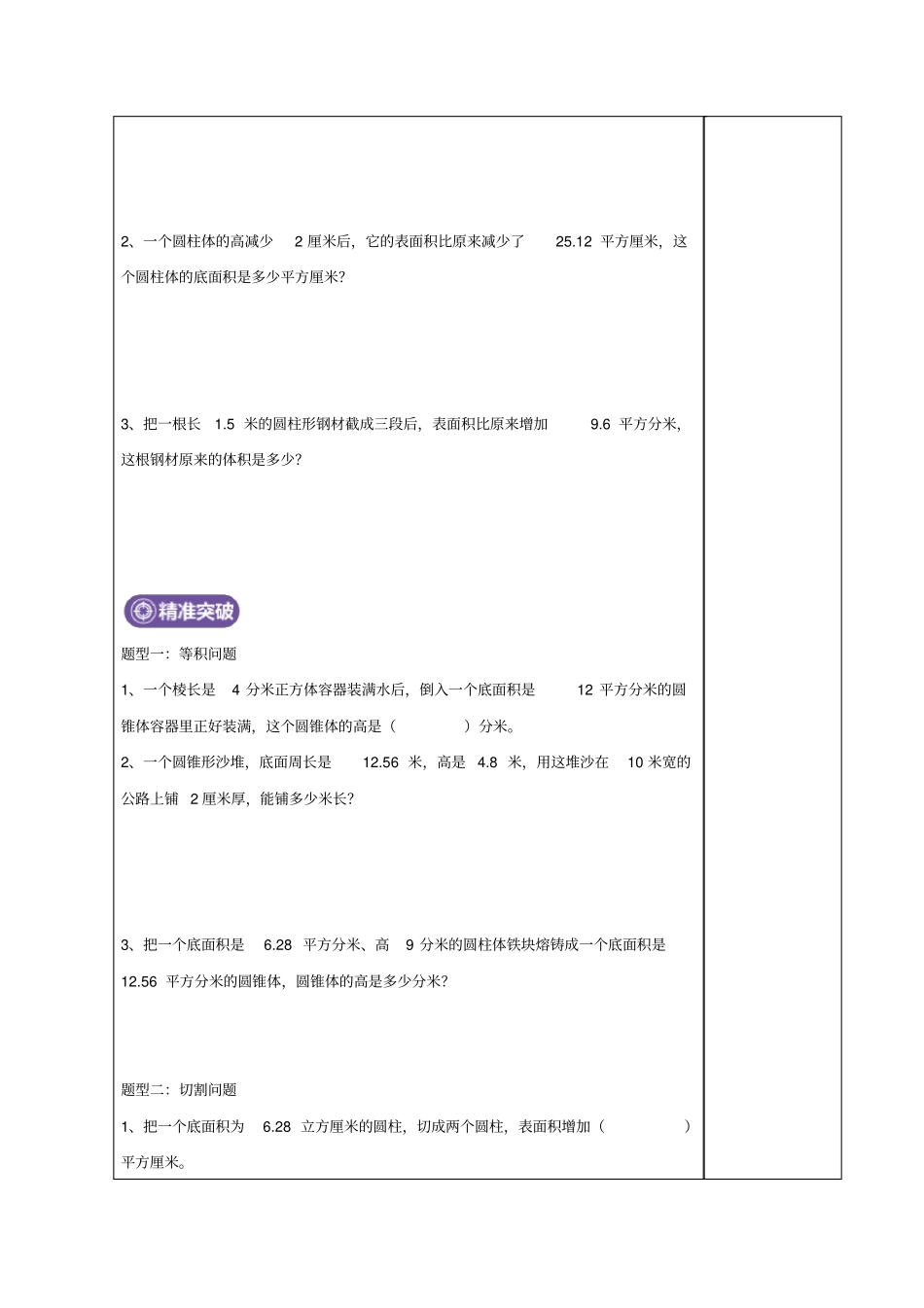 北师大版六年级下册第8讲立体图形之等积、切割、浸水问题(学生版)_第2页