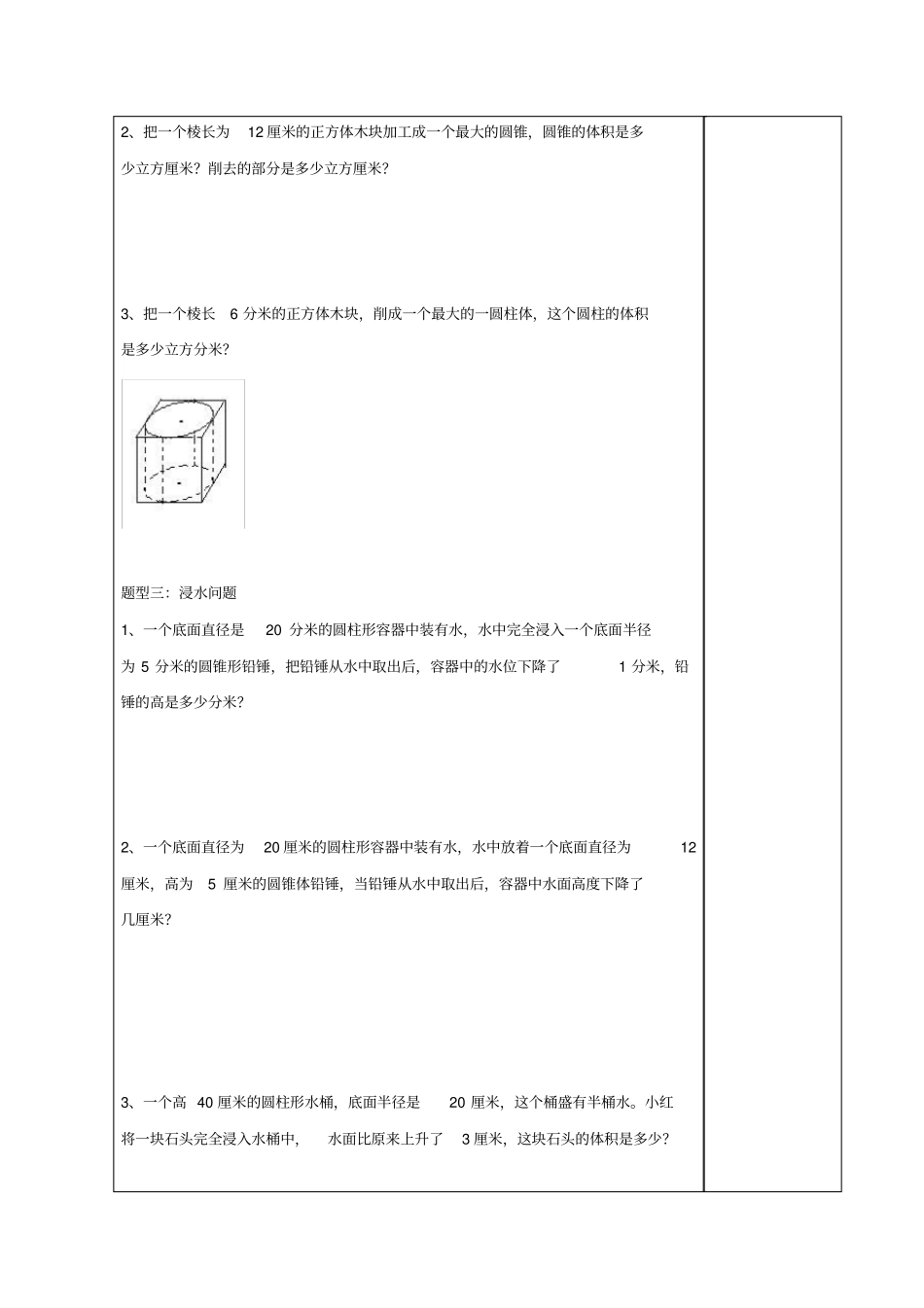 北师大版六年级下册第8讲立体图形之等积、切割、浸水问题(学生版)_第3页