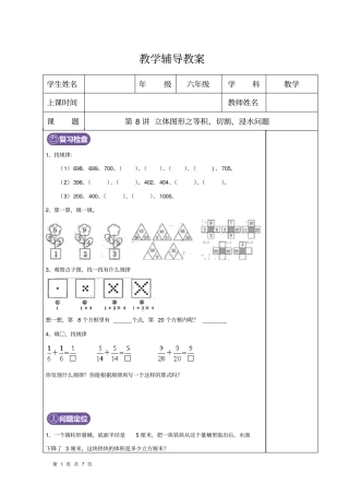 北师大版六年级下册第8讲立体图形之等积、切割、浸水问题(学生版)