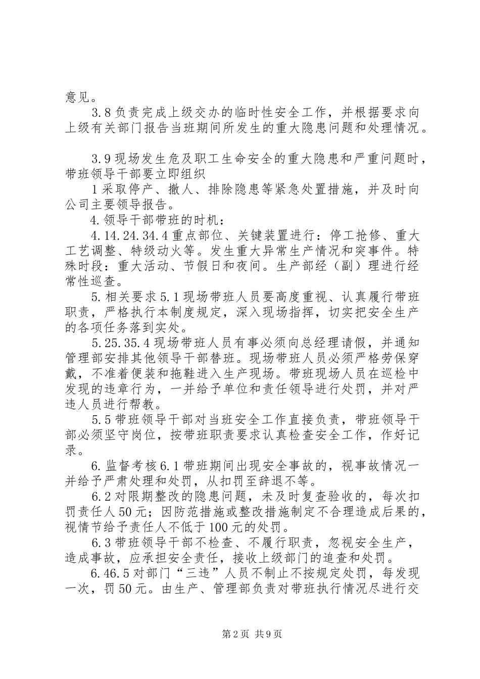 领导干部带班规章制度_第2页