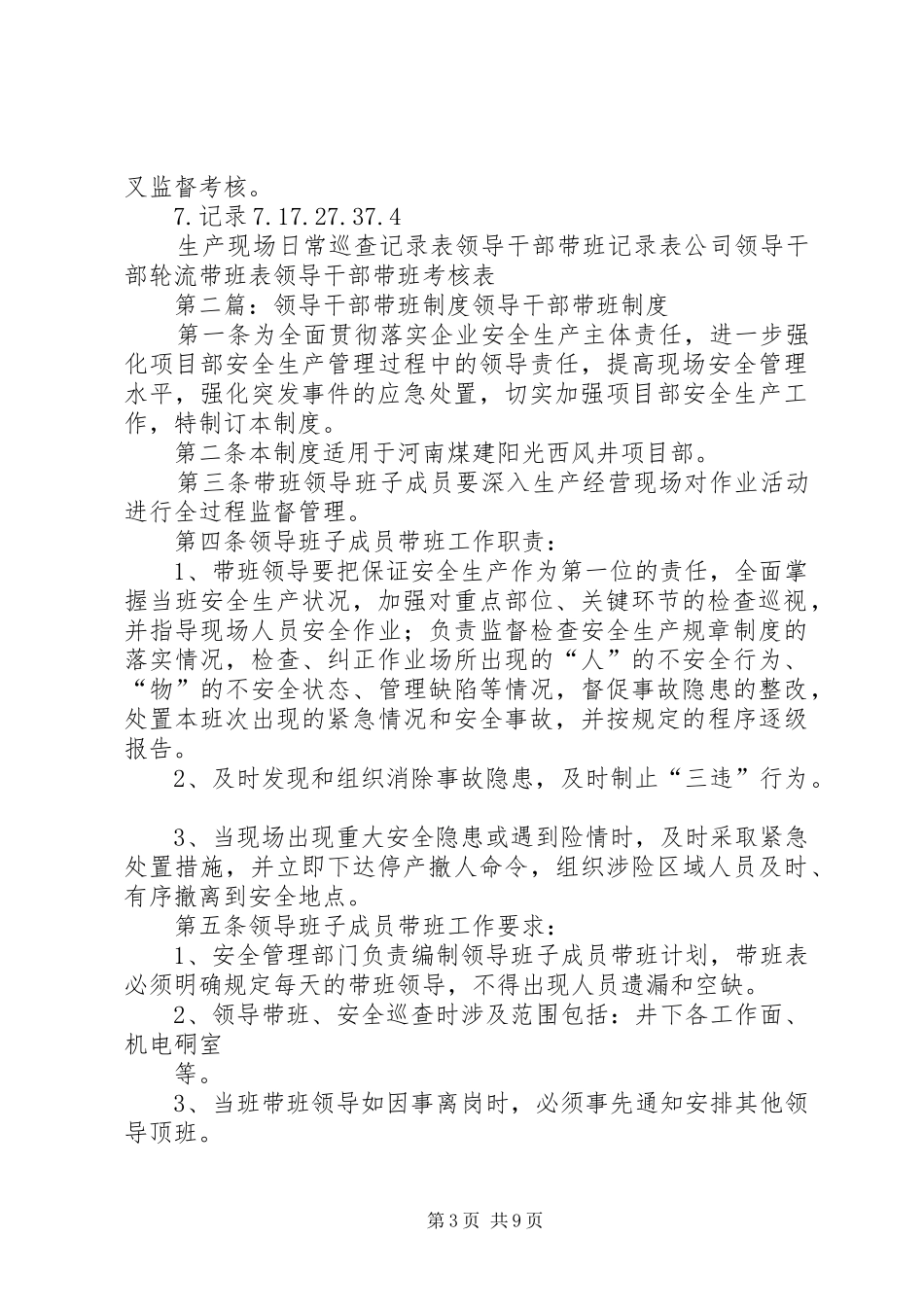 领导干部带班规章制度_第3页