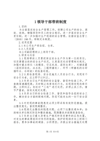 领导干部带班规章制度