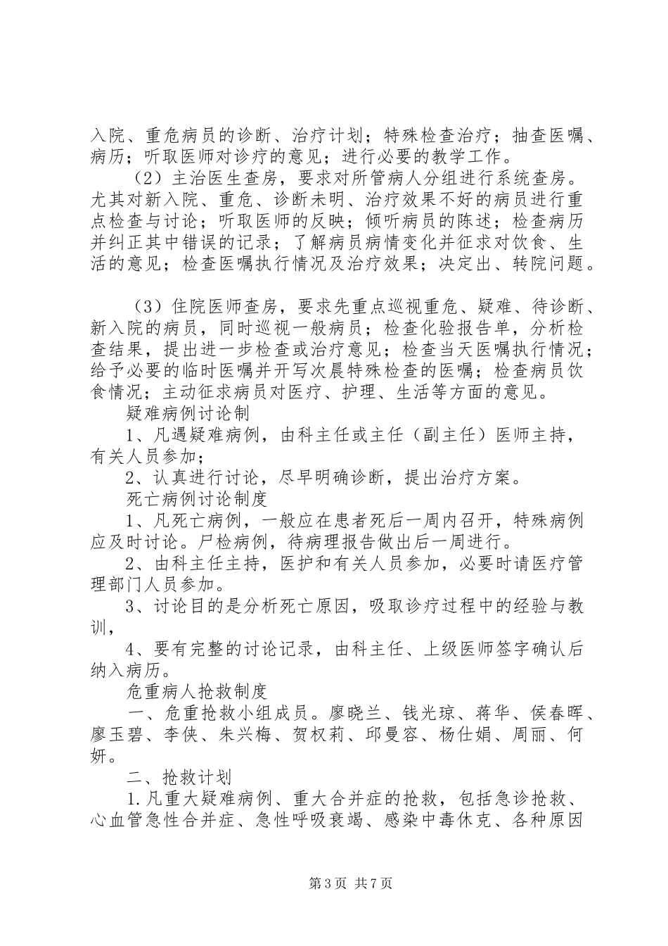 内一科工作规章制度_第3页