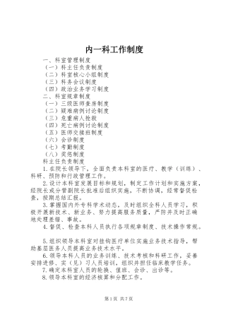 内一科工作规章制度