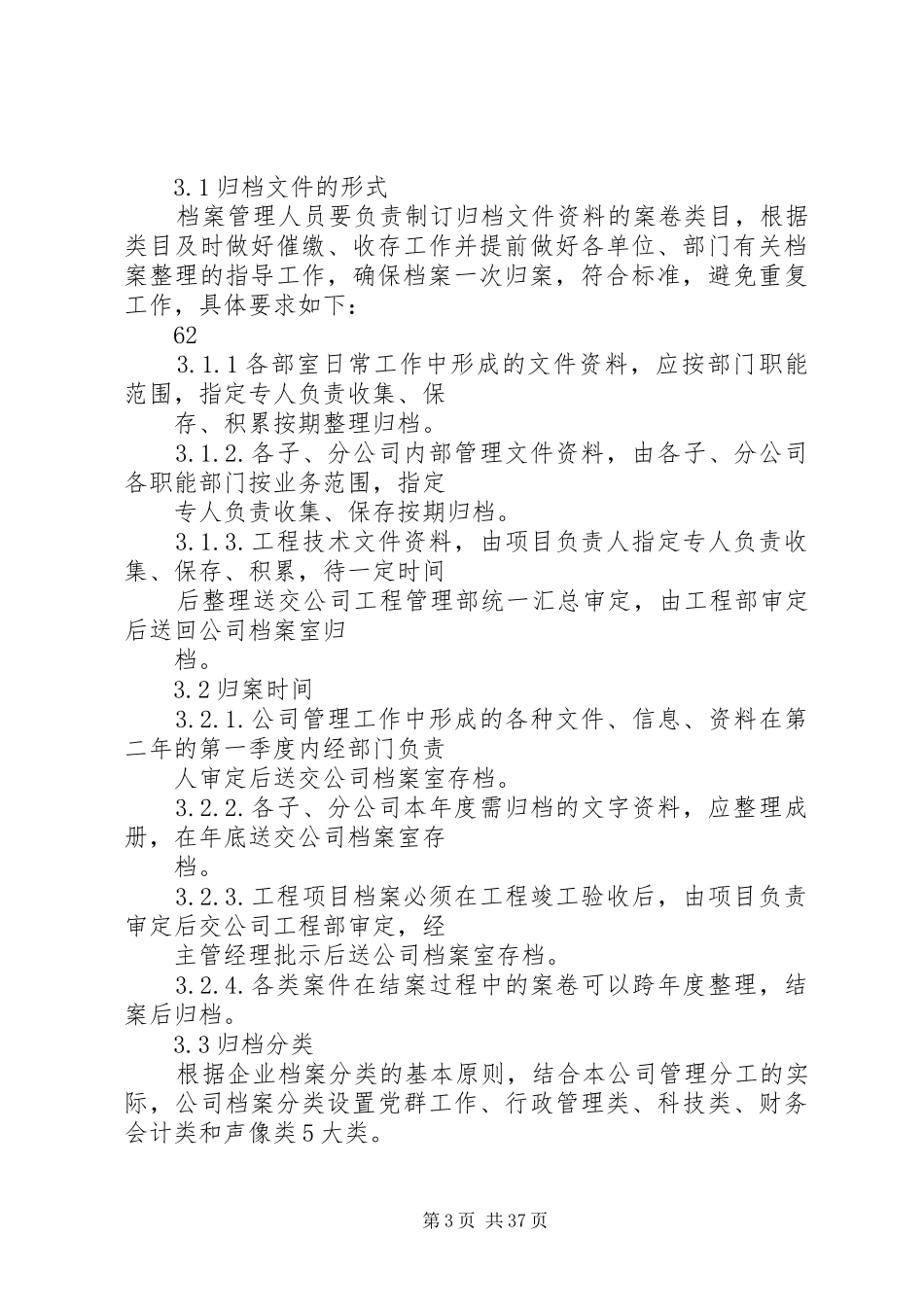 党员档案室管理规章制度_第3页