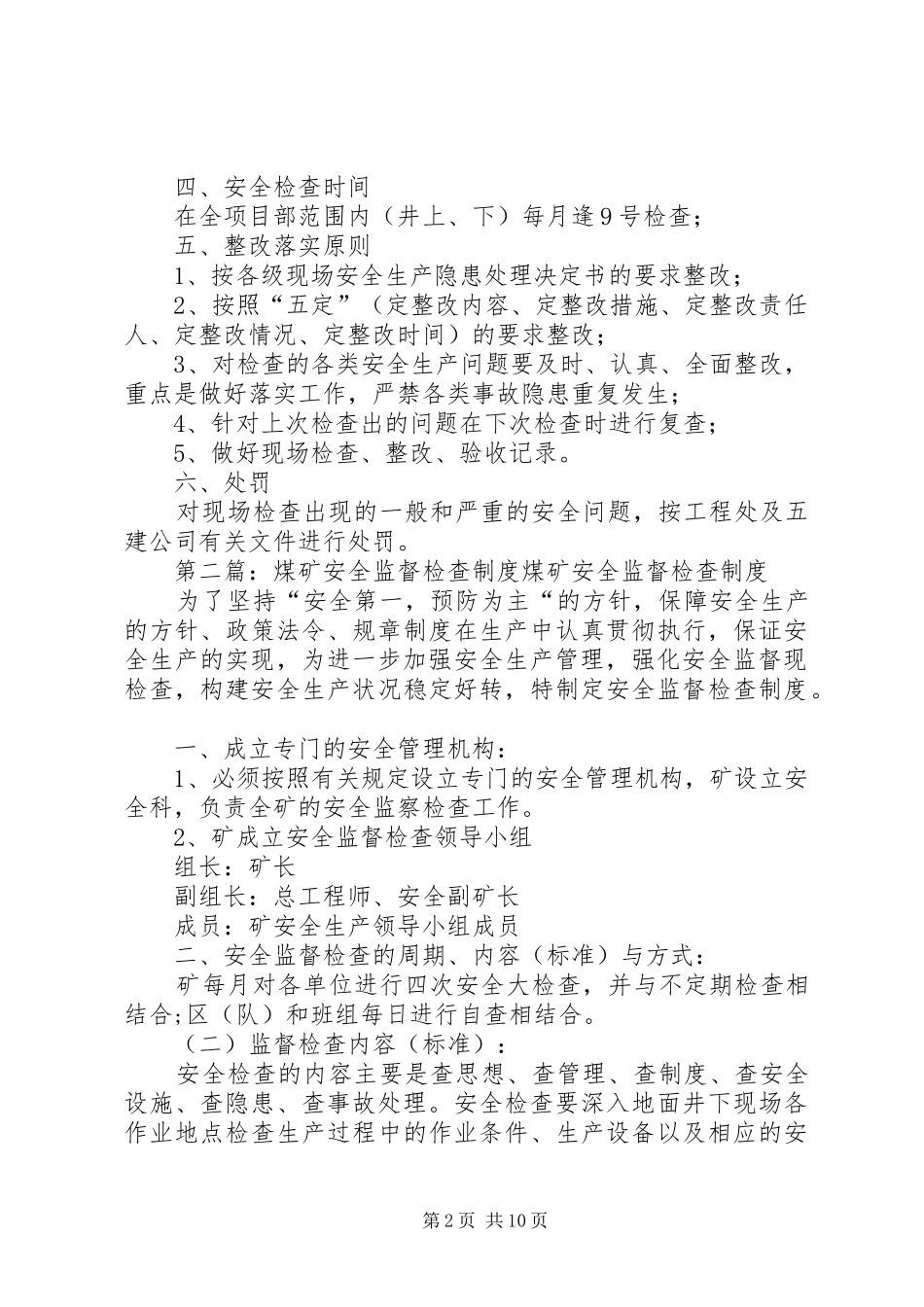 煤矿安全监督检查规章制度 _第2页