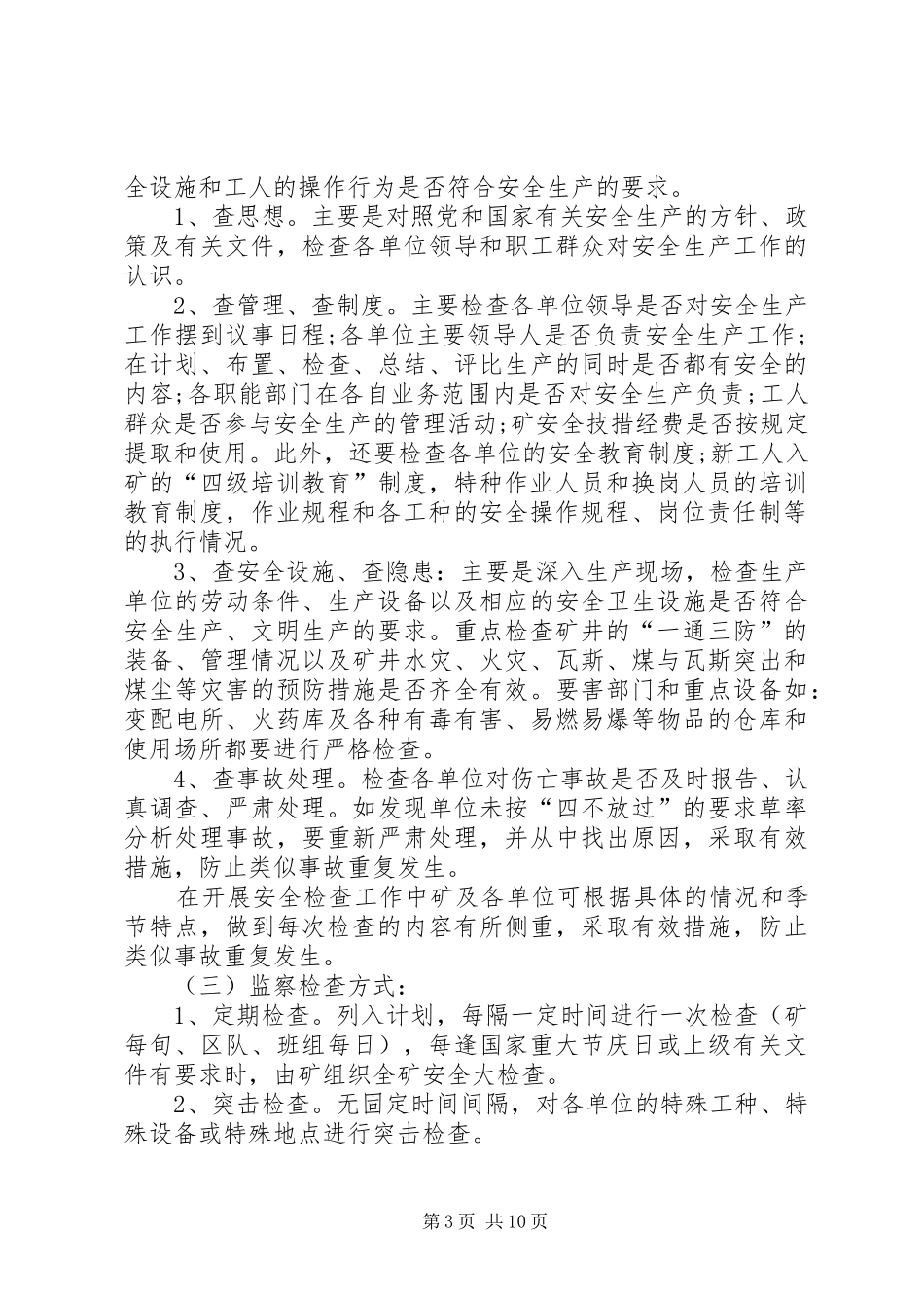 煤矿安全监督检查规章制度 _第3页