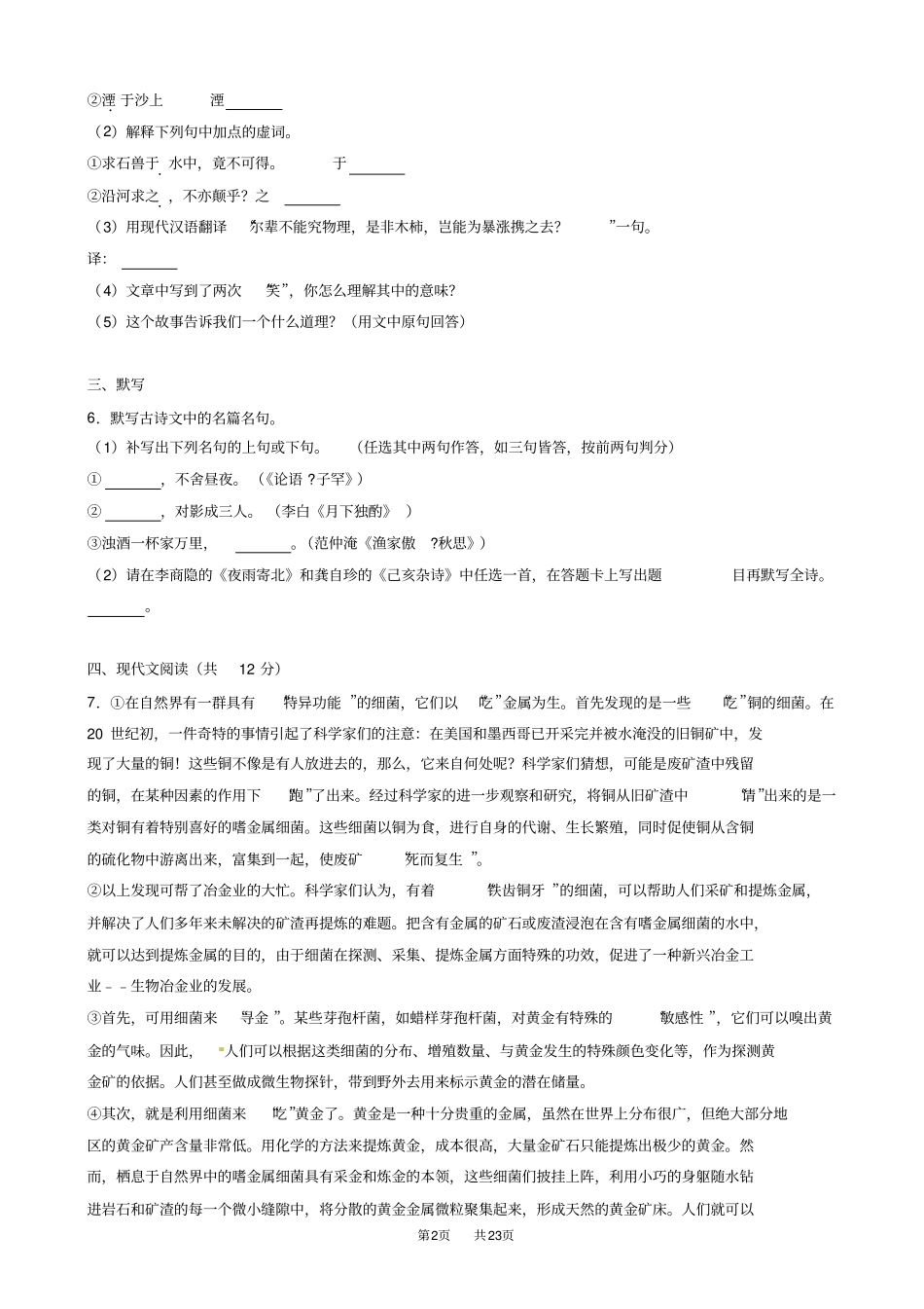 四川省成都市2019年中考语文试题(word版,含解析)_第2页