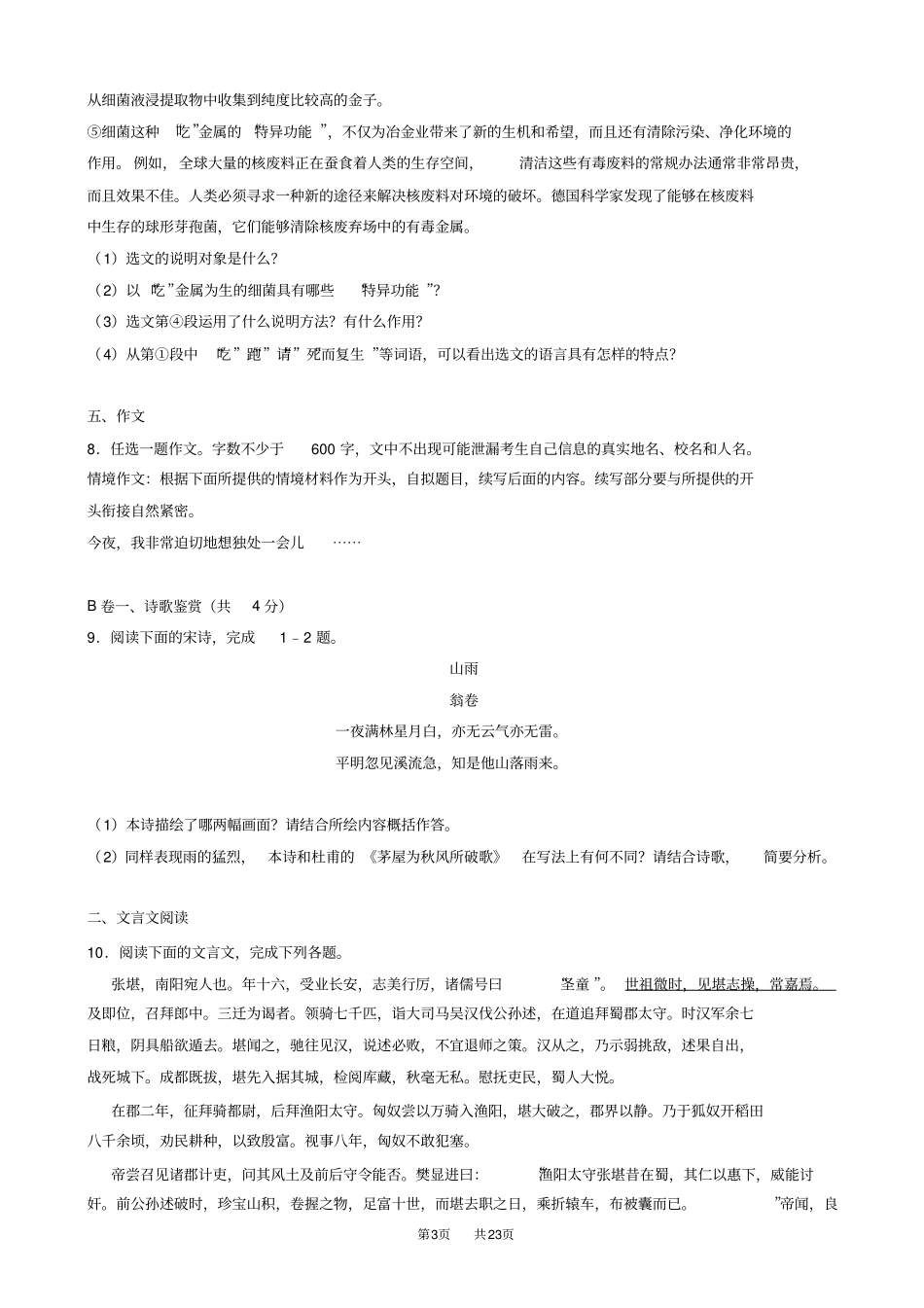四川省成都市2019年中考语文试题(word版,含解析)_第3页