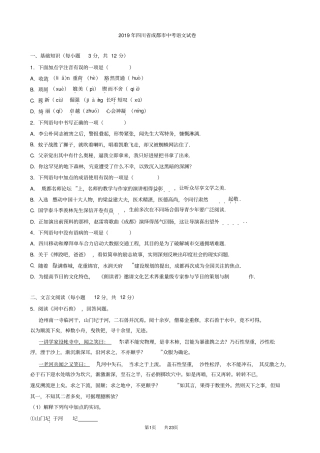 四川省成都市2019年中考语文试题(word版,含解析)