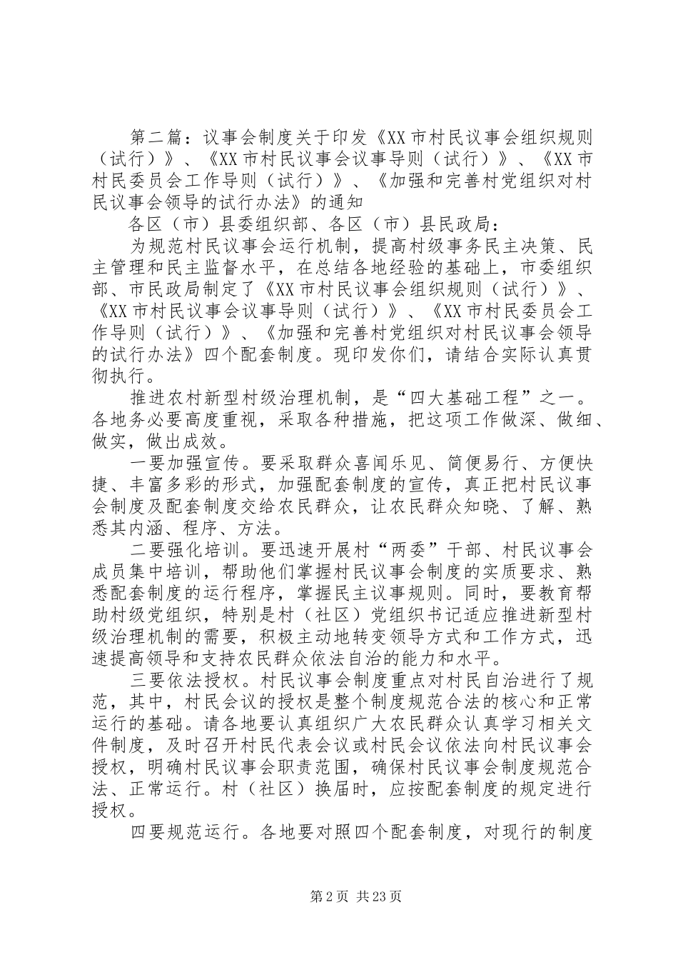 党群议事会规章制度_第2页