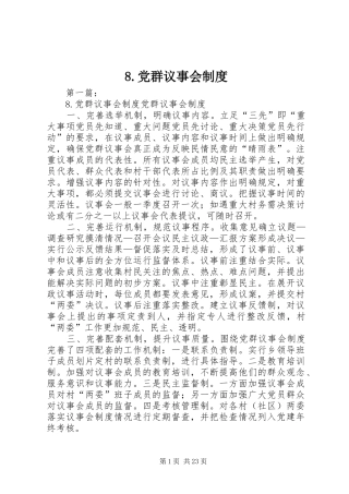 党群议事会规章制度