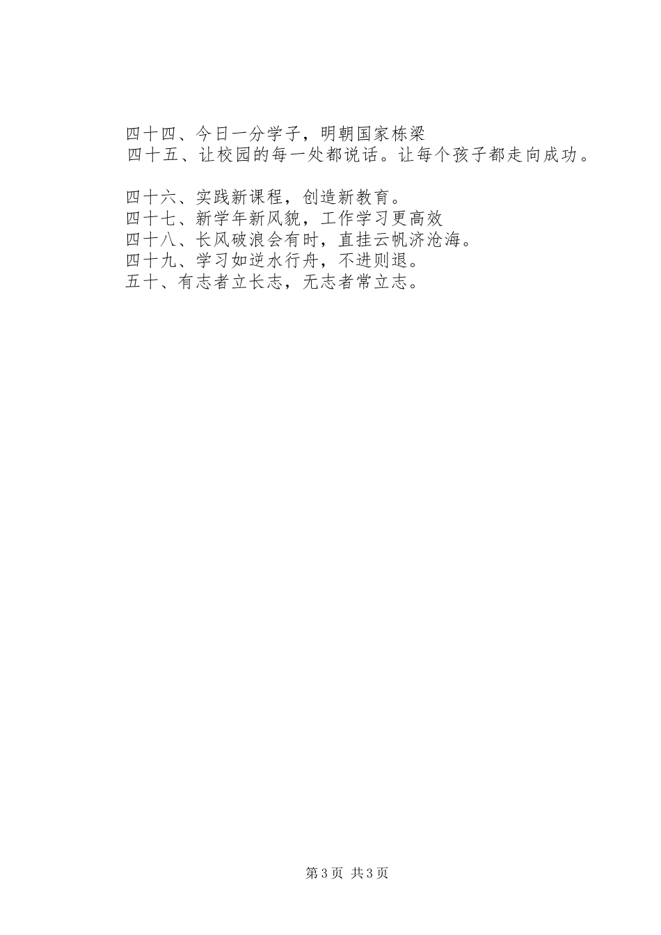 201X开学宣传标语大全_第3页