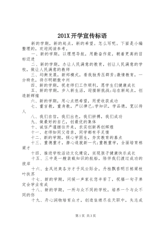 201X开学宣传标语大全