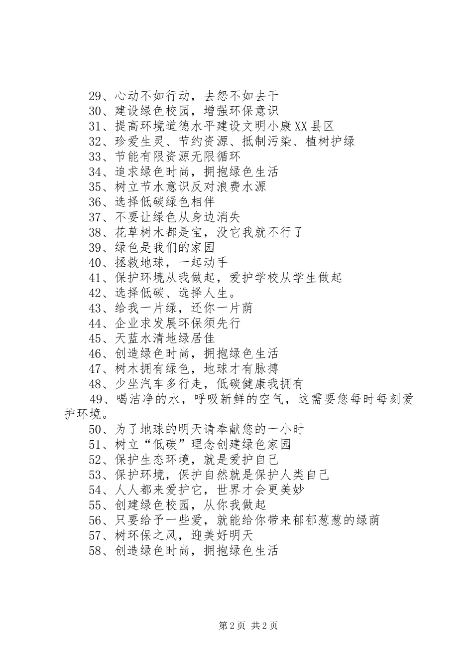 低碳生活的宣传标语大全_第2页