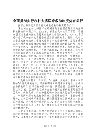 全面贯彻实行农村大病医疗救助规章制度势在必行 