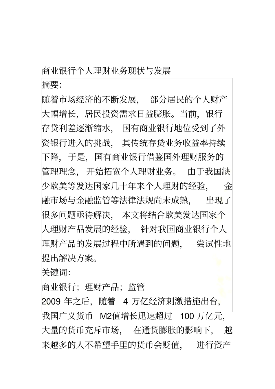 商业银行个人理财业务现状与发展_第2页