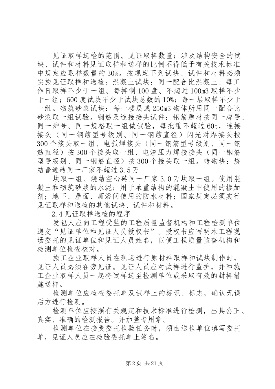 最新的工程质量检验规章制度_第2页