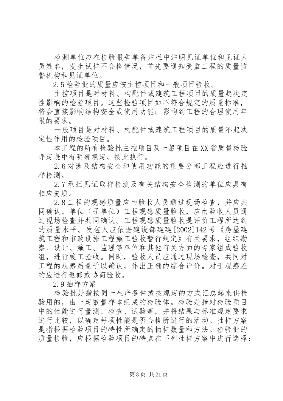 最新的工程质量检验规章制度_第3页