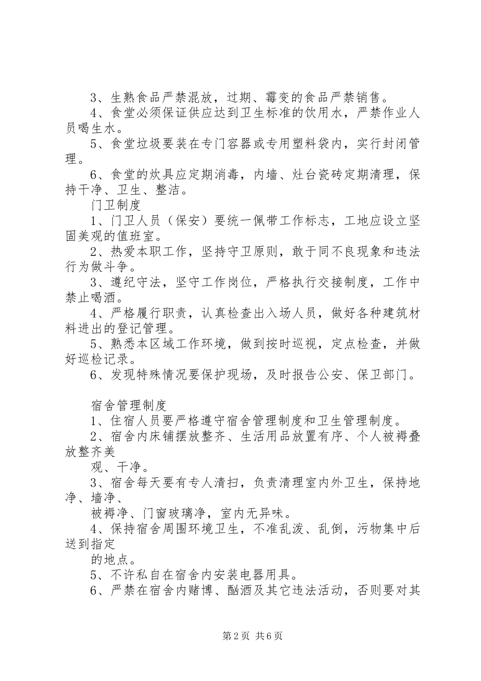 淋浴间管理规章制度_第2页