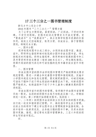 三个三分之一图书管理规章制度