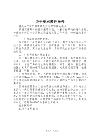 关于要求搬迁报告 