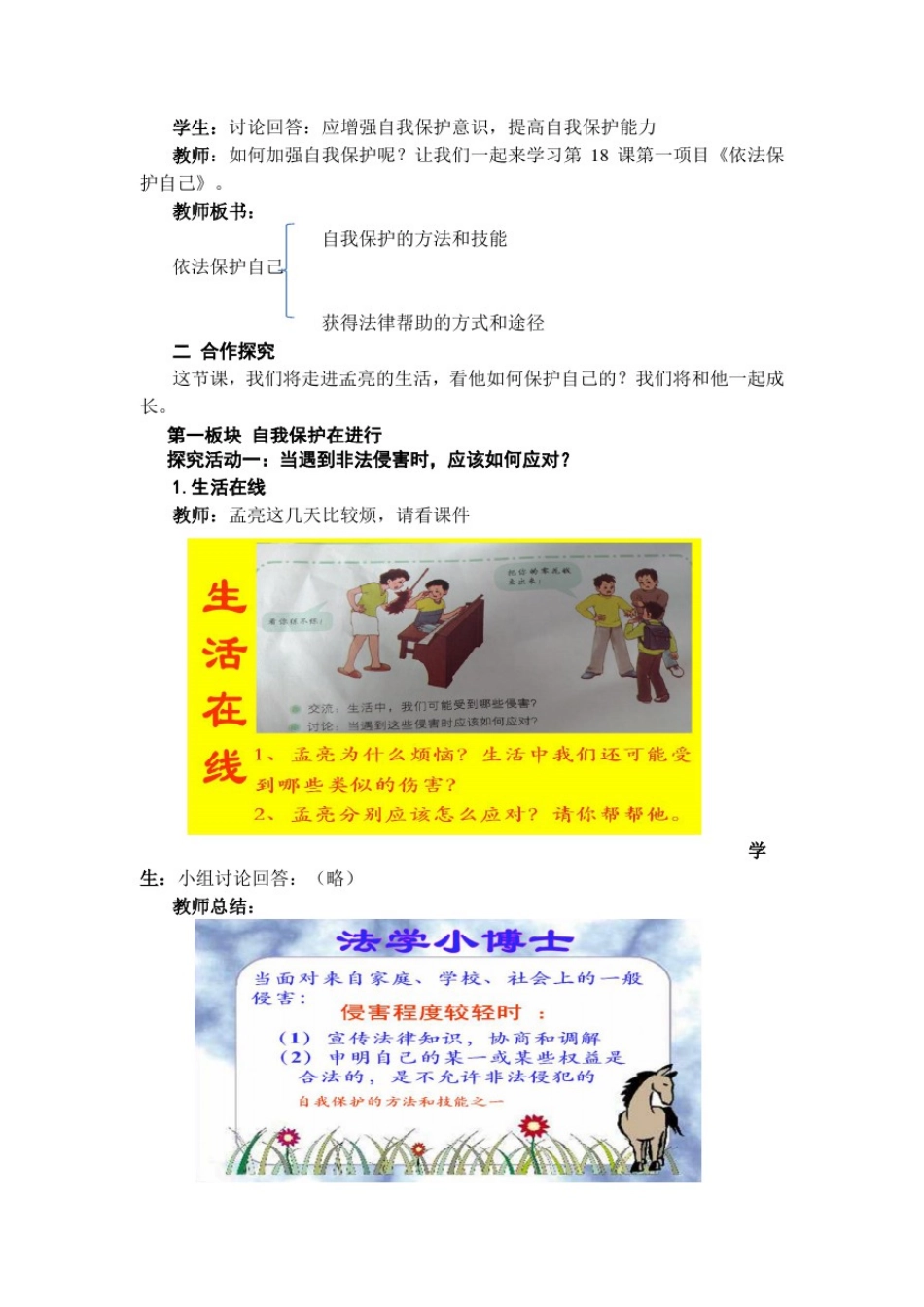 初中道德与法治_依法保护自己教学设计学情分析教材分析课后反思_第2页