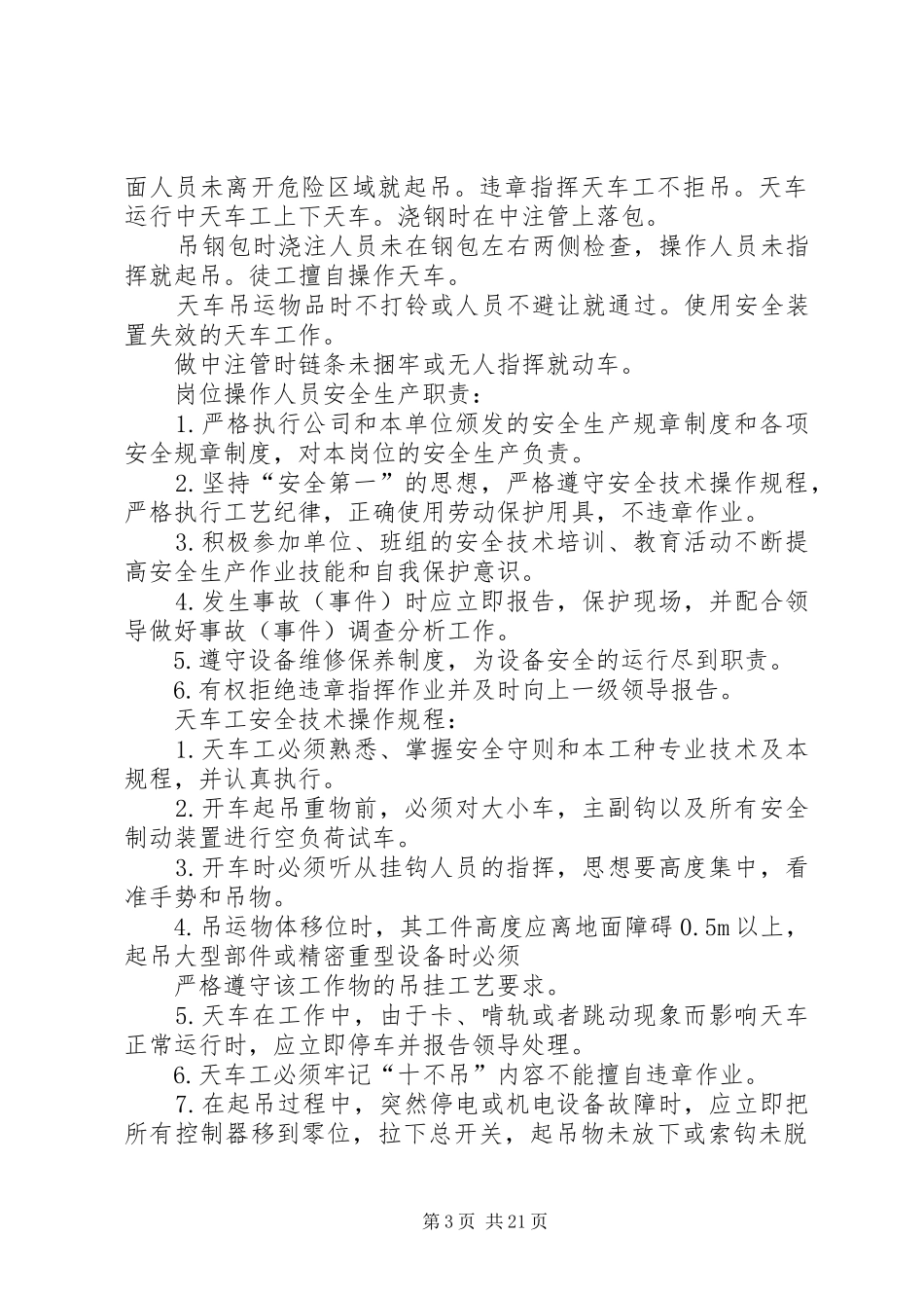 运行专工的职责要求与权限_第3页