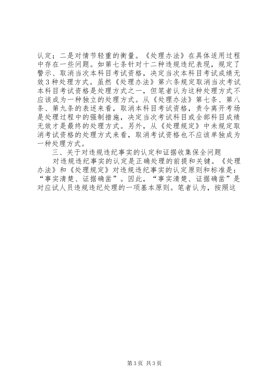 关于人事考试应试人员违规违纪行为处理规章制度化法治化的几点思考  (2)_第3页