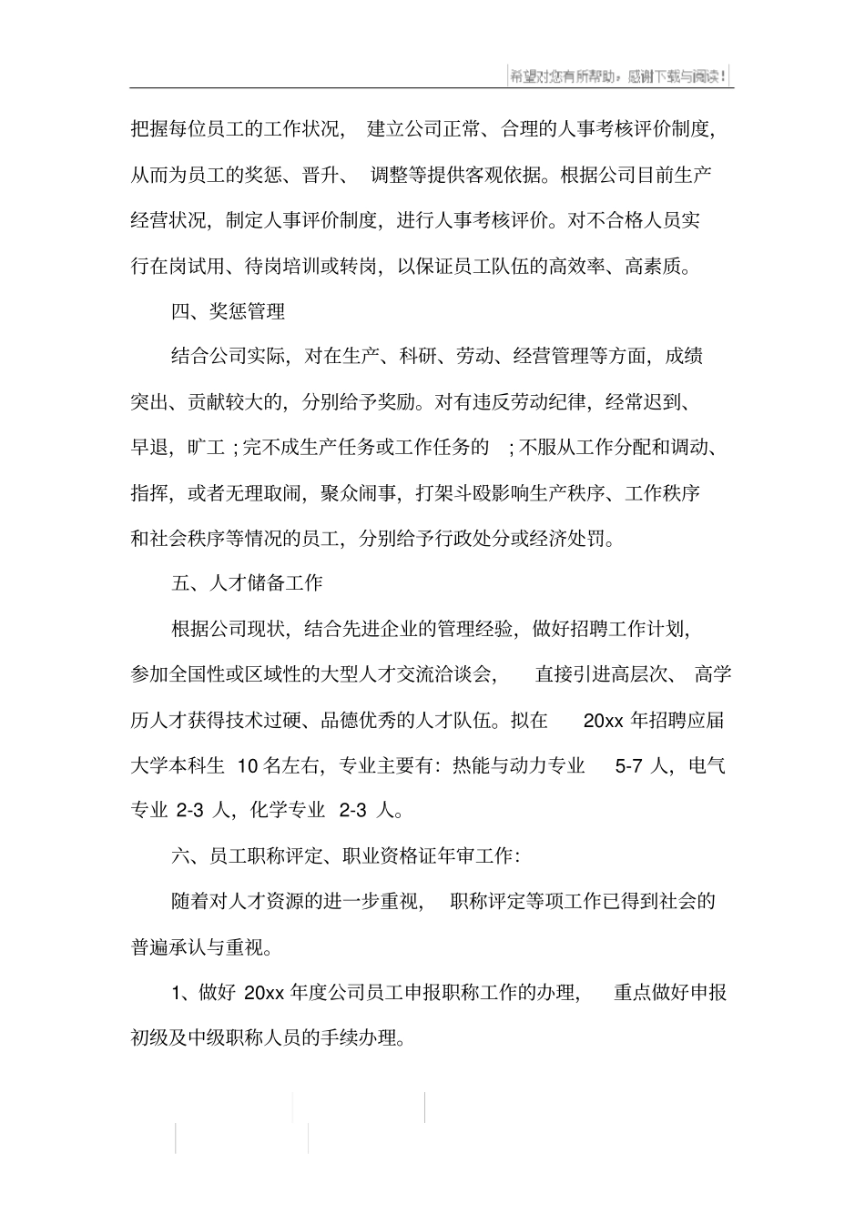 人事部门的下季度工作计划_第2页