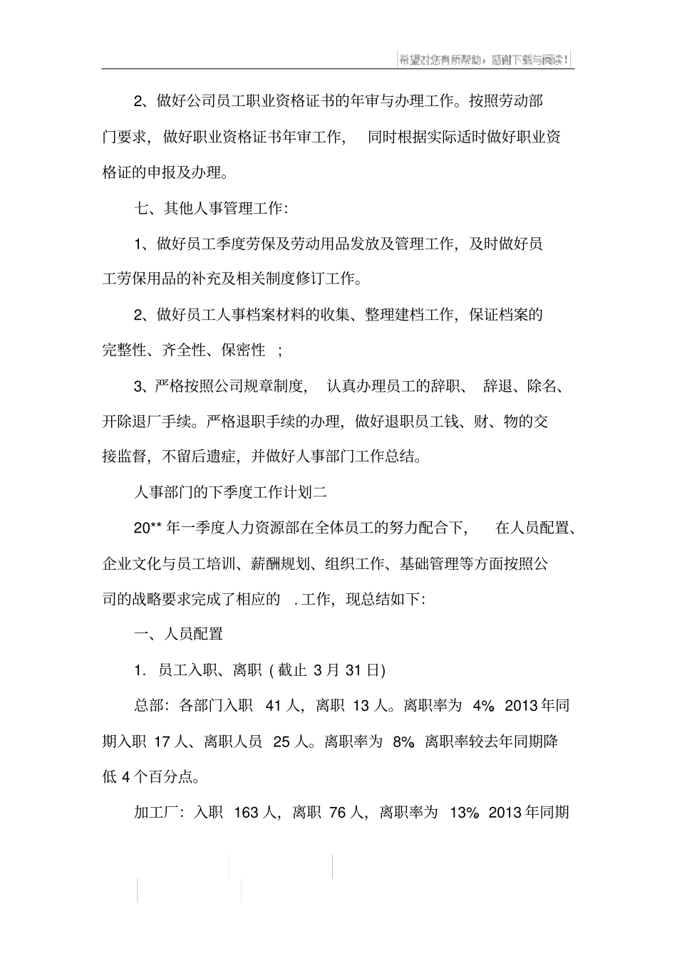 人事部门的下季度工作计划_第3页